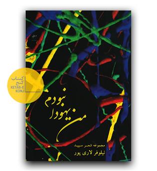 من یهودا نبودم 