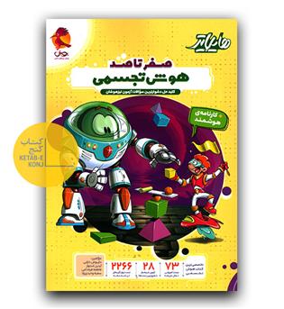 پویش هایلایتر صفر تا صد هوش تجسمی 