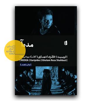 مده آ