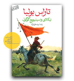 تاراس بولبا