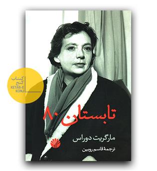 تابستان 80
