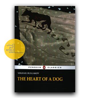 THE HEART OF A DOG(قلب سگی)