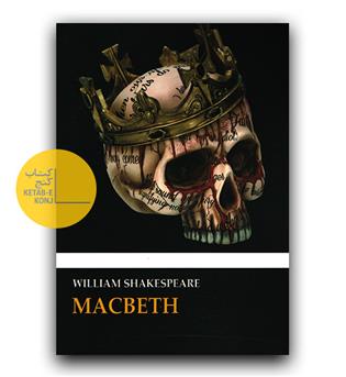 Macbeth (مکبث)