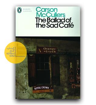 داستان کامل انگلیسی The Ballad of the Sad Cafe (آواز کافه غمبار)