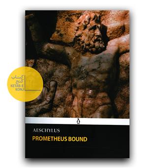 نمایشنامه انگلیسی Prometheus Bound (پرومته در بند)