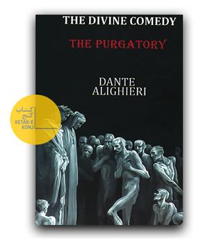 The Divine Comedy2- The Purgatory (کمدی الهی2- برزخ)