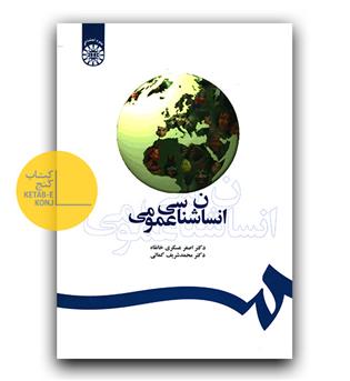 انسان شناسی عمومی (393)