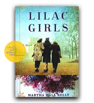 داستان انگلیسی Lilac Girls (ختران گل یاس)