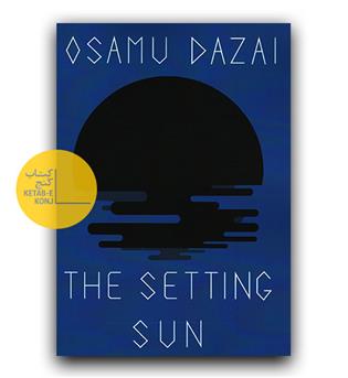 داستان انگلیسی The Setting Sun (غروب خورشید)