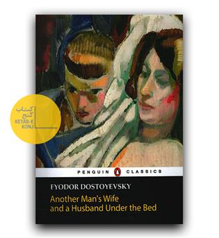 Another Man's Wife and a Husband Under the Bed (شوهر حسود)