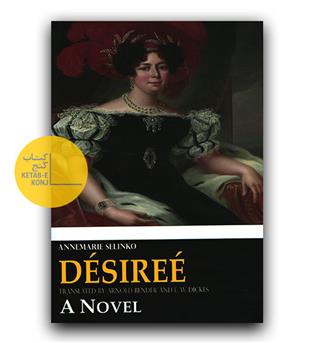 Desiree (دزیره)