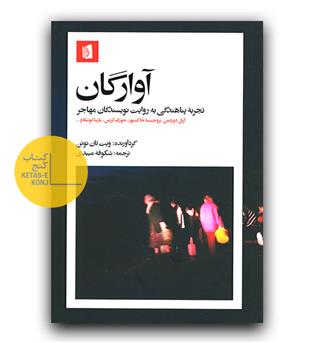 آوارگان