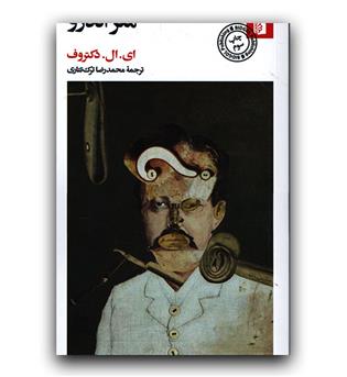مغز اندرو 