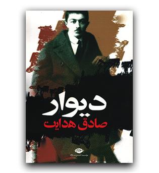 دیوار 