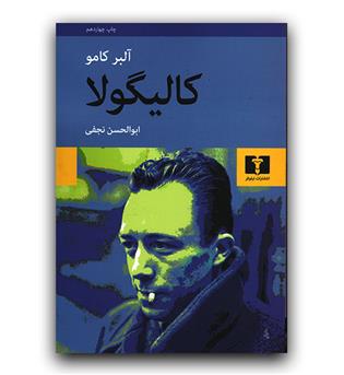 کالیگولا 