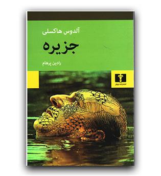 جزیره 