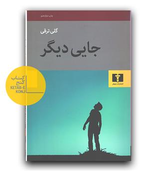 جایی دیگر 