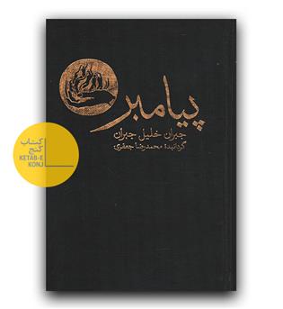 پیامبر