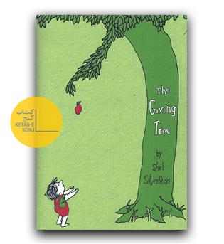 The Giving Tree (درخت بخشنده گالینگور پارچه ای)