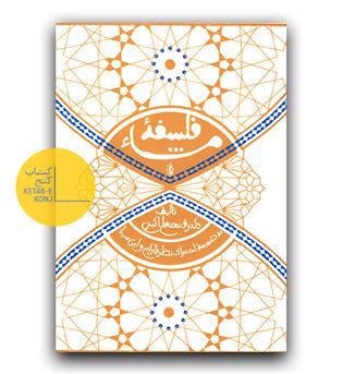فلسفه مشاء