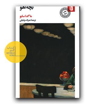 بچه آهو