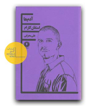 آدم ها