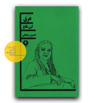 عرق 