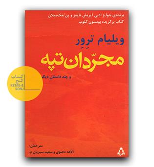 مجرادن تپه