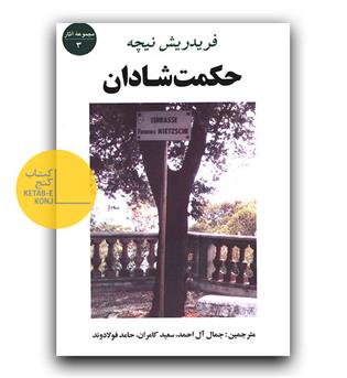 حکمت شادان 