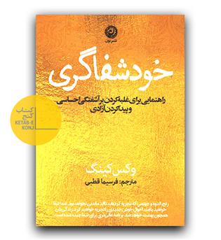 خودشفاگری