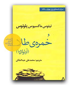 خمره طلا