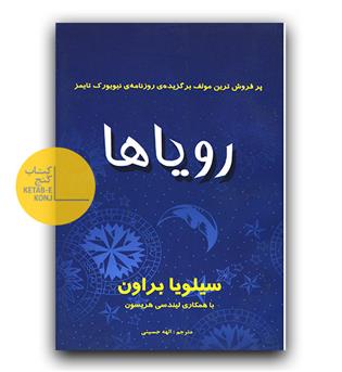 رویاها