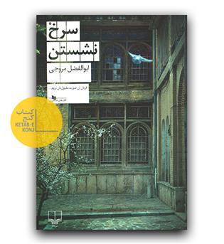 سرخ نشستن