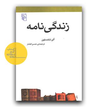 زندگی نامه 