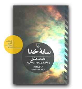سایه خدا