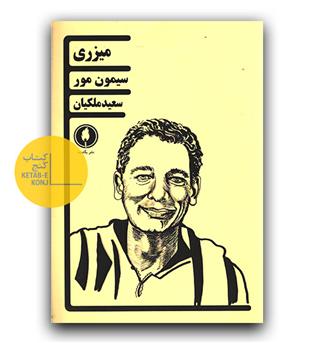 میزری 