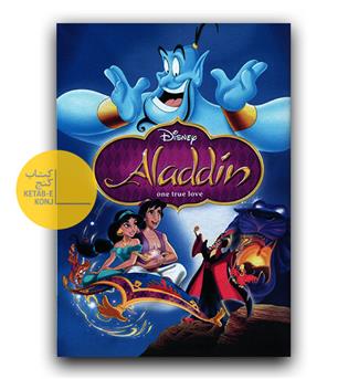 Walt Disney18- Aladdin- One True Love (گالینگور پارچه ای)