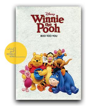 Walt Disney the Pooh (پوو گالینگور پارچه ای)