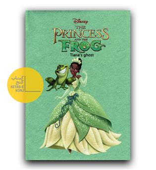 The Princess and the Frog (شاهزاده و قورباغه گالینگور پارچه ای)