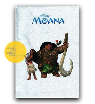 WALT DISNEY 43- MOANA (موآنا گالینگور پارچه ای)