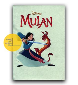 Walt Disney24- Mulan (گالینگور پارچه ای)