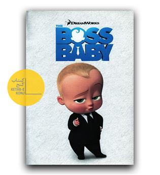 The Boss Baby (بچه رییس گالینگور پارچه ای)