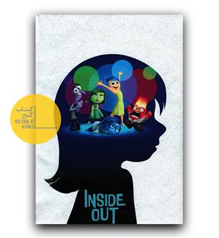 Inside Out (درون و بیرون گالینگور پارچه ای)