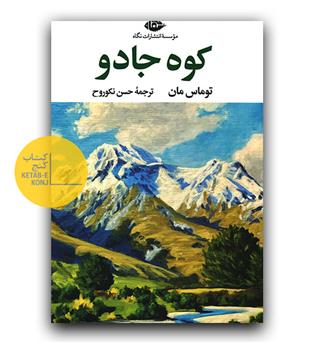 کوه جادو