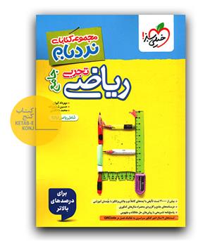 خیلی سبز نردبام ریاضیات تجربی جامع کنکور پیشرفته