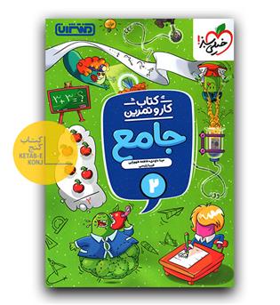 منتشران کار و تمرین جامع دوم