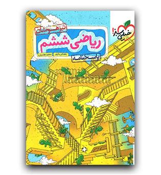 خیلی سبز ریاضی ششم (پاسخنامه) 401