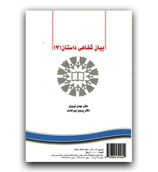 بیان شفاهی داستان 2 (کد 34) Oral reproduction of stories
