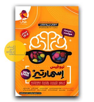 پویش هوش جامع اسمارتیز ششم نیو فیس
