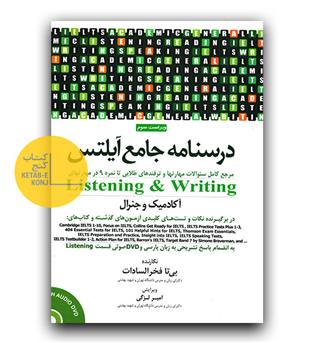 درسنامه جامع آیلتس ج1 (writing - listening)